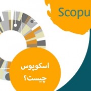 پایگاه استادی مجلات اسکوپوس و تاریخچه مختصر آن